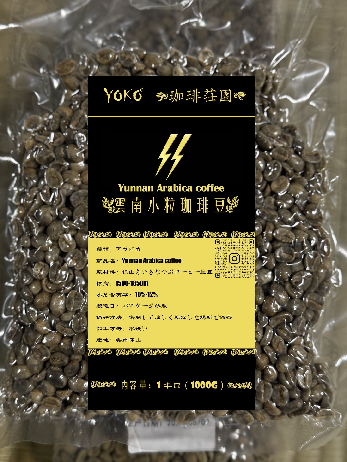 Yoko農園 雲南小粒コーヒー