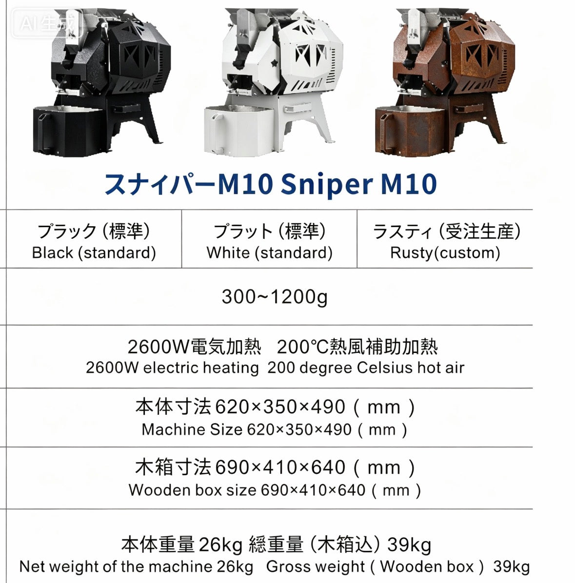 Kaleido Sniper M10S Pro Artisanコーヒー焙煎機