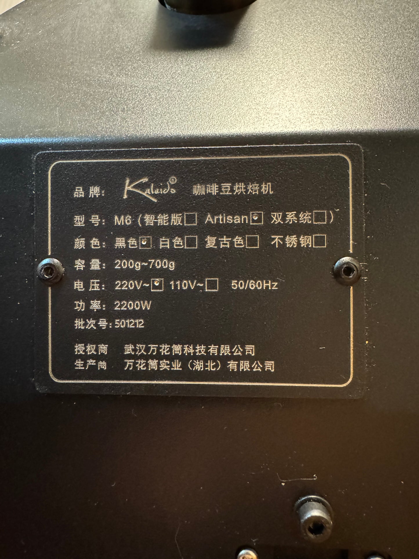 池部様 専用購入リンク：カレイド スナイパー M6 Pro コーヒー焙煎機（Artisan対応）
